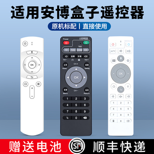 适用安博科技安博盒子遥控器4代 5代 6代 7代 8代 9代 10代 11代ubox通用S800PLUS S900 PRO网络电视机顶盒