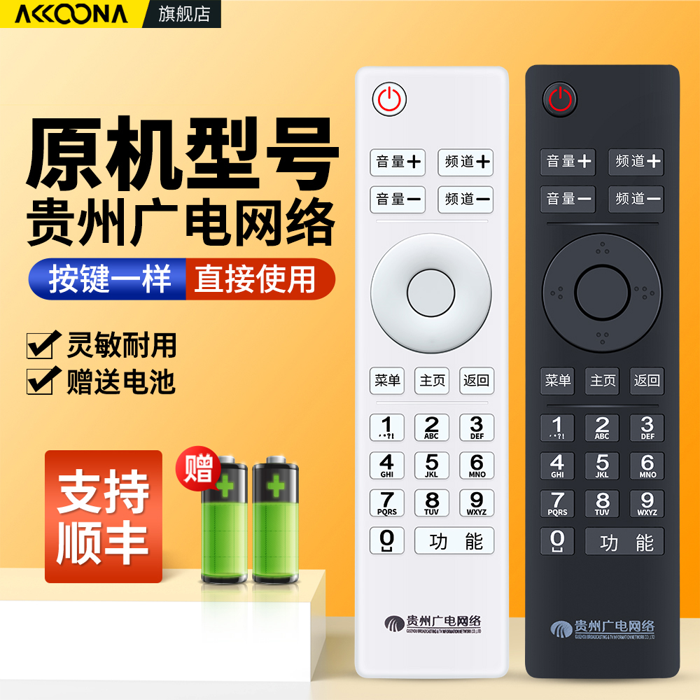 适用贵州广电网络电视机顶盒遥控器N9201 SE818通用父母乐小康宝精灵贵阳同洲九洲高清数字有线电视摇控板