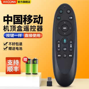 ACC适用中国移动机顶盒语音遥控器iptv智能蓝牙和家魔法棒HM100双端HM201 M301H魔百和咪咕电视摇控板