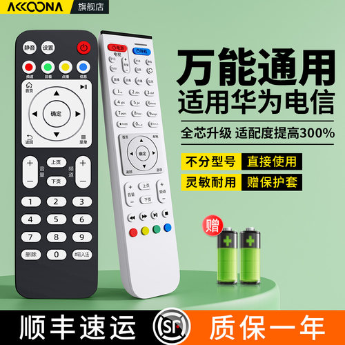 适用华为悦盒机顶盒遥控器