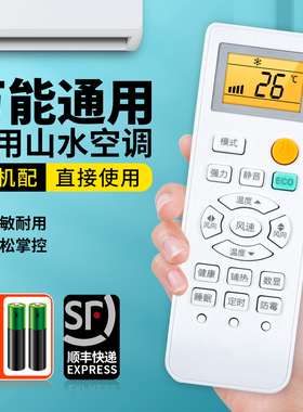 适用SANSUI/山水空调遥控器通用款全部KFRD-35GW/SBCL10+3 KF-25GWSACK10+3 CACL10挂机柜机中央变频空调