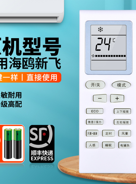 适用海鸥新飞空调遥控器ECO老空调通用YB1FA/YBIFA YB1F2挂机柜机中央变频Carrier开利空调摇控板