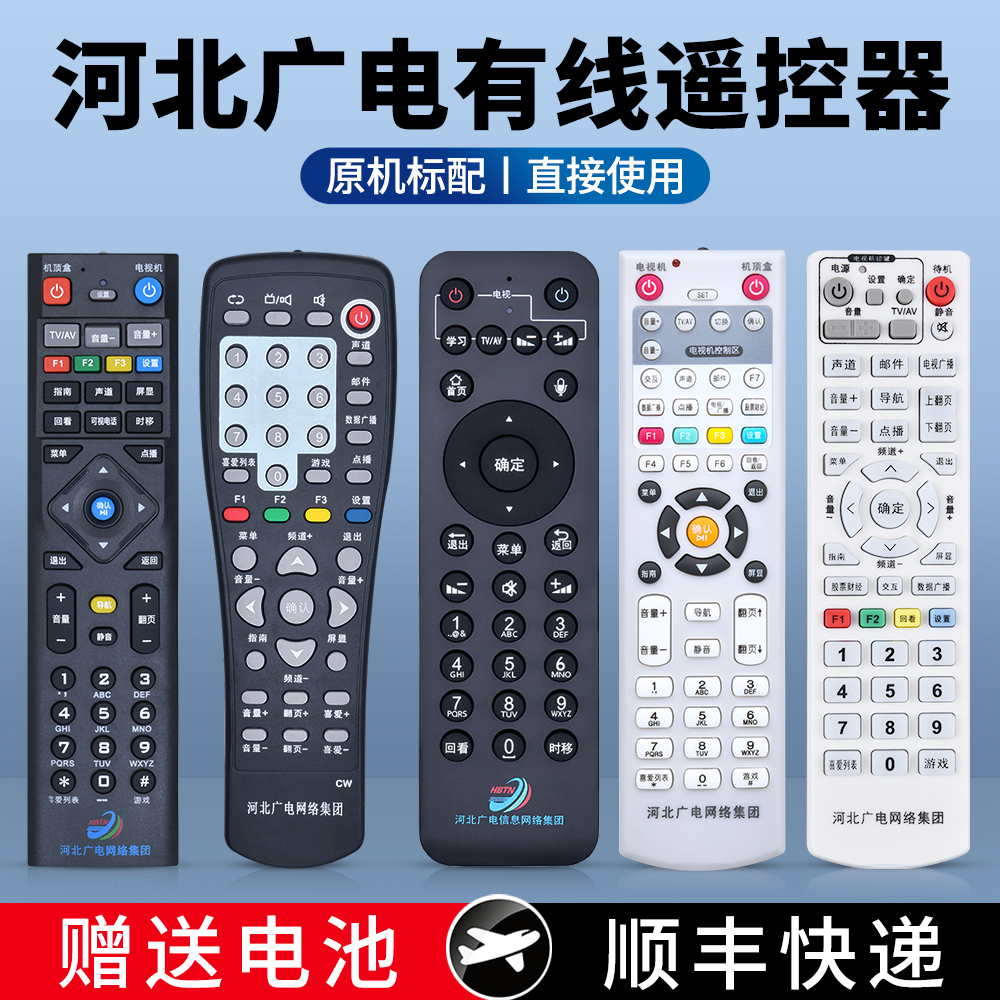 河北广电网络集团有线电视机顶盒遥控器通用银河HDC6910-51高清数字 HB-39J-2新大陆九联NL-5103/71