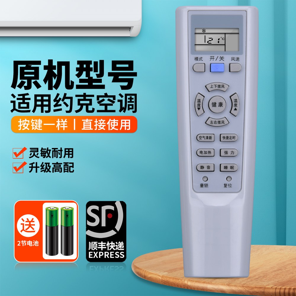 适用约克空调遥控器原机型