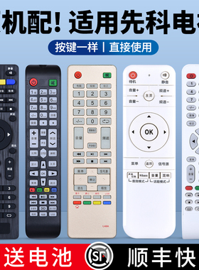 适用SAST先科液晶电视机遥控器通用JAV金正王牌小霸王锋派7322 7326 53B/F44/53A/L46/45A LED3286 42HD660
