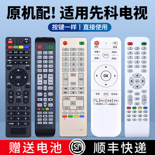 适用先科电视遥控器全通用
