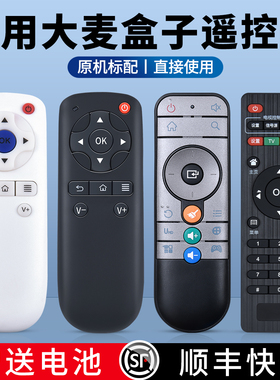 适用DOMYBOX大麦盒子遥控器长城宽带网络机顶盒摇控板DM4036 DM4047 DM1016 DM1001 DB52C7 DMR-02C/08C/05C