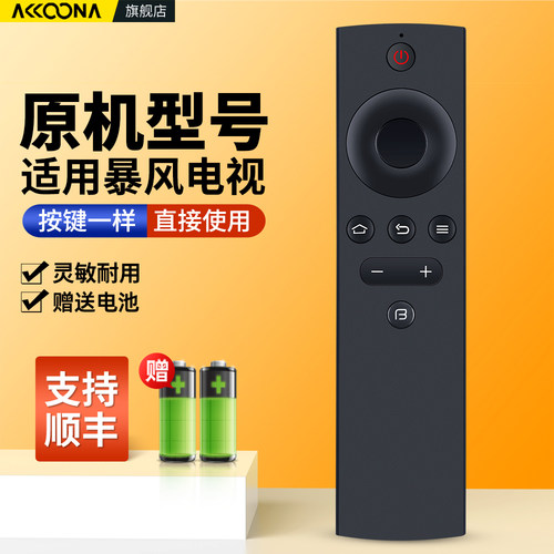 适用BFTV暴风电视机遥控器