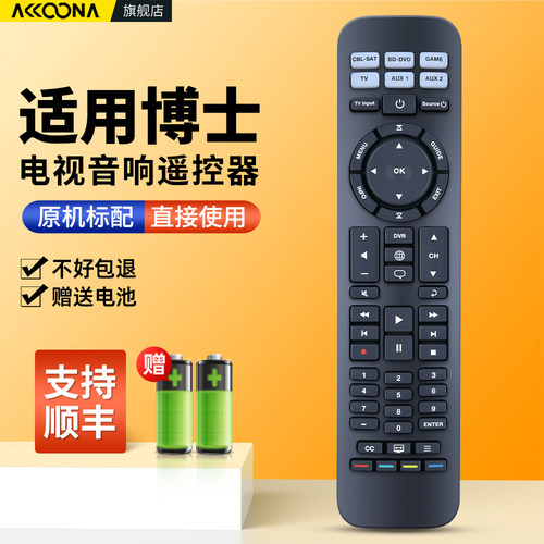 适用博士BOSE电视音响遥控器