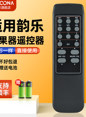 全新适用韵乐x3 x5前级效果器遥控器 VT-6100、3800前级处理器遥控器板