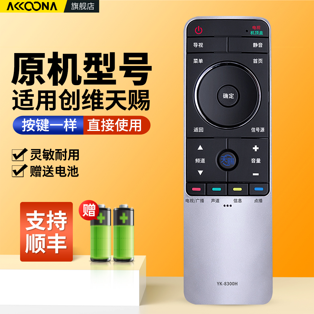 适用创维天赐电视机遥控器