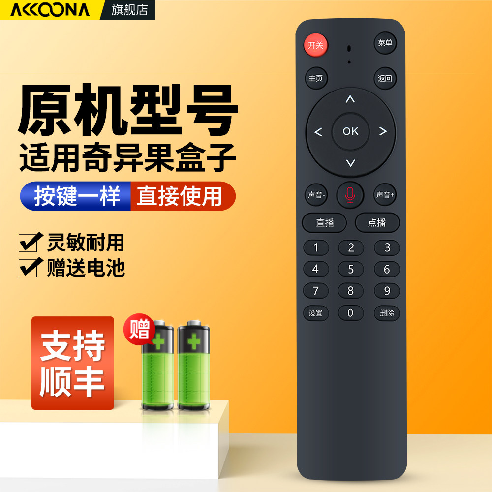 适用奇异果TV网络机顶盒遥控器通用4K智能电视盒子3516金芒果小芒果英菲尼长虹奇声米盒赤牡丹万利达鲸威
