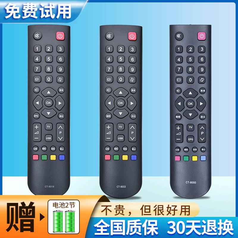 东芝原装适用于电视遥控器