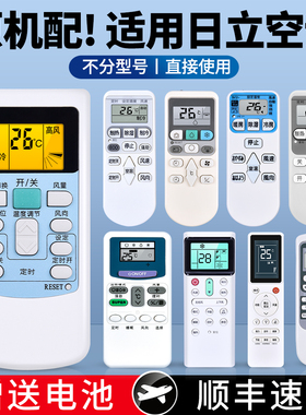 适用HITACHI日立空调遥控器万能通用款全部PCLH-7Q/6Q/8Q KFR-35/25GW/50LW挂机柜机中央空调摇控板