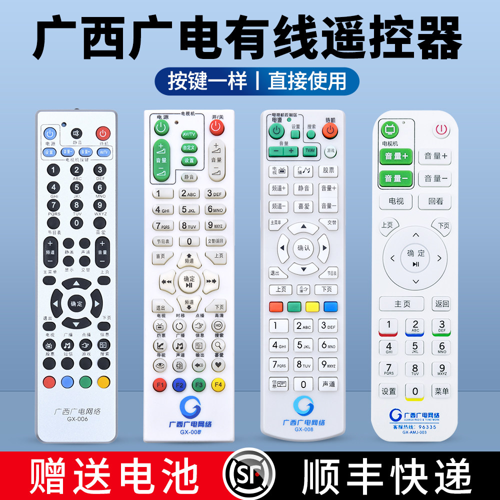 适用广西广电网络数字有线电视机顶盒遥控器通用高清GX-013 012 015 016 019 018 005A 006 008 010 009