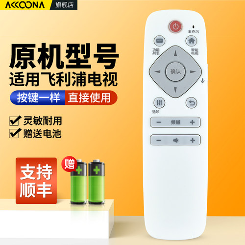 适用飞利浦电视机遥控器