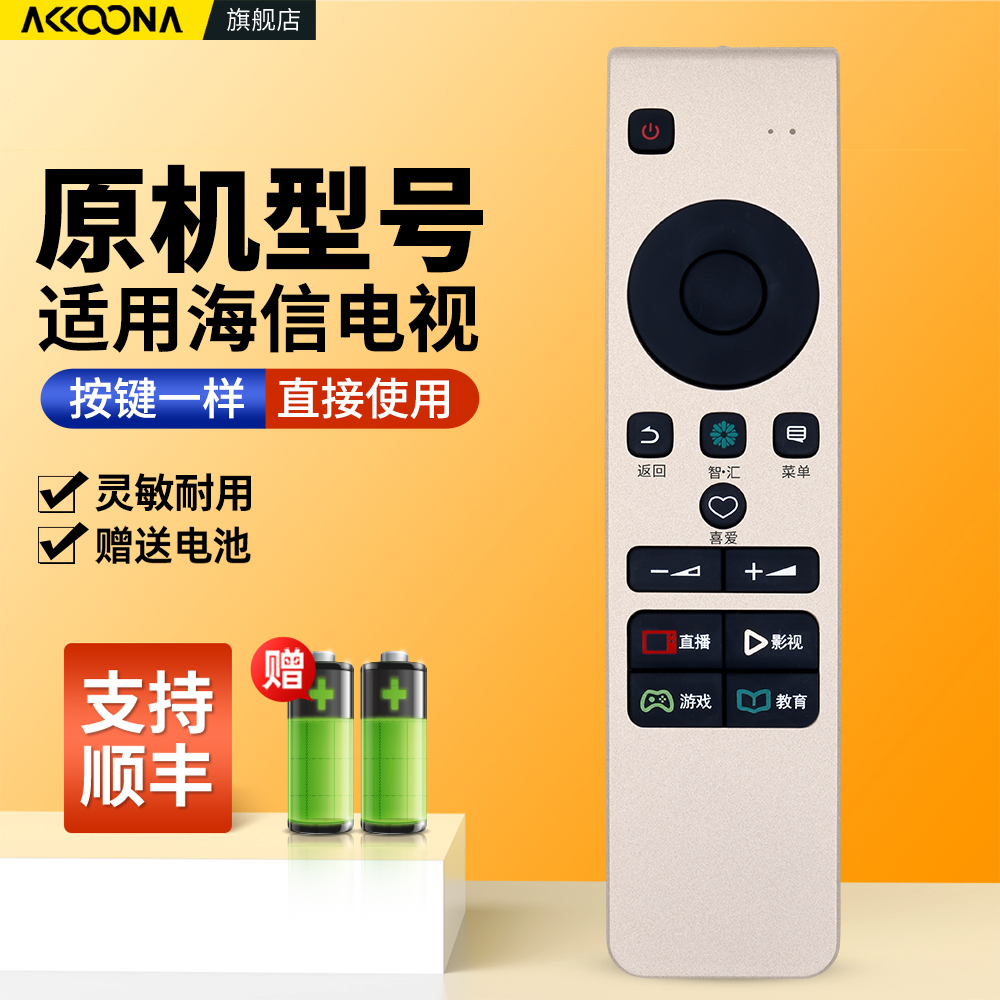 适用海信电视机遥控器