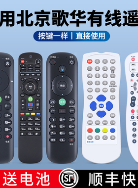 适用北京广电歌华有线数字网络电视机顶盒遥控器HMT2200 Z-Y-201-002 FRC-C900 DVBIP-4004