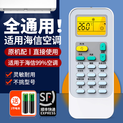 适用海信空调遥控器通用