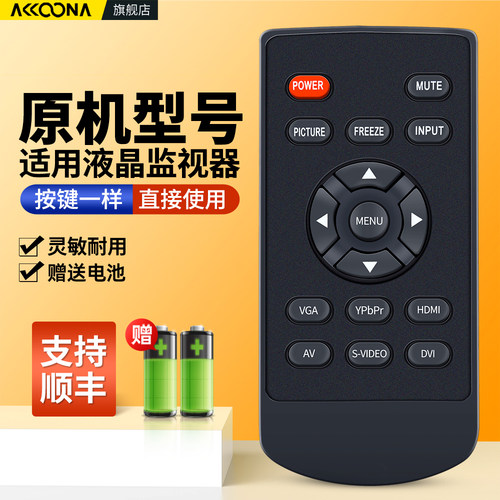 安防监视器智能遥控器