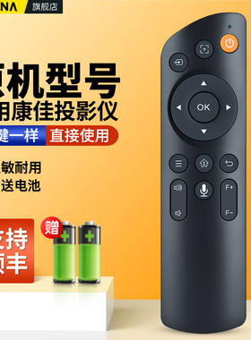 ACC适用康佳投影仪遥控器C1 H7 H6 PS1 S3 S6福满家欧乐思微影y10先科f1 爱国者h36 纽曼X1投影机通用摇控板