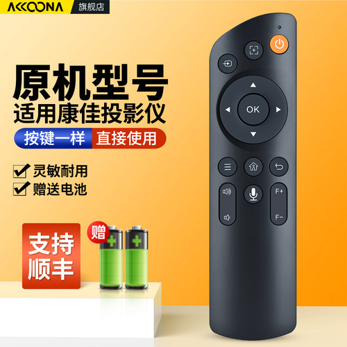 适用康佳投影仪遥控器