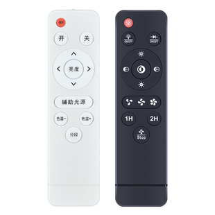2.4G LED吸顶灯红外无极遥控器通用灯具家智能调光变色发射器无线遥控开关风扇灯吸顶灯无极驱动控制器摄影灯