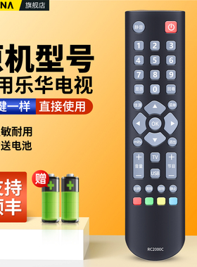适用ROWA乐华电视机遥控器通用TCL王牌RC2000C S32C S43C 40/42H220 32L56 32S1A 43S1A 39S1A 45A1 T32 T43