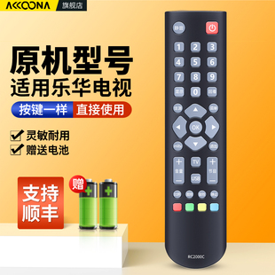 适用ROWA乐华电视机遥控器通用TCL王牌RC2000C S32C S43C 40/42H220 32L56 32S1A 43S1A 39S1A 45A1 T32 T43