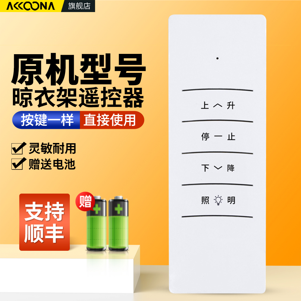 电动晾衣架遥控器自动升降晒衣架