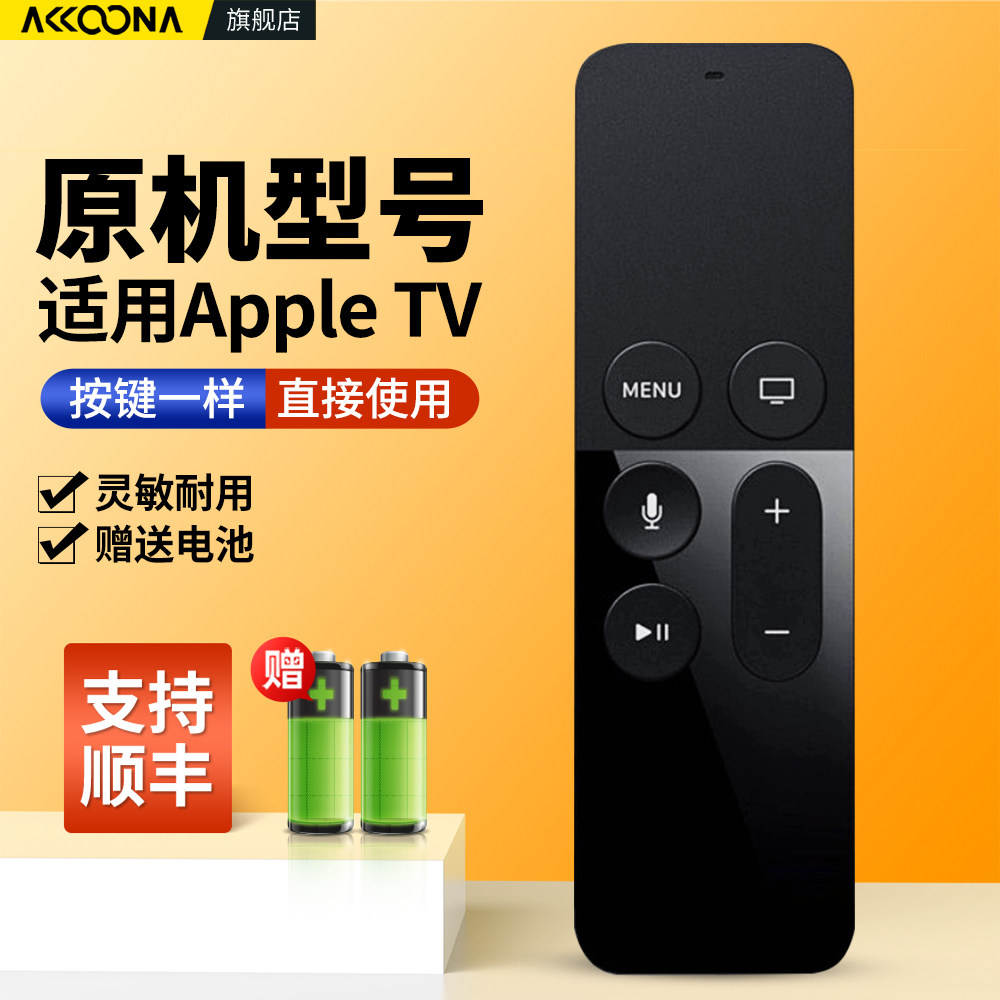 适用Apple苹果TV遥控器A1513 A1962 TV4 TV5代电视机顶盒网络播放器摇控板1080P