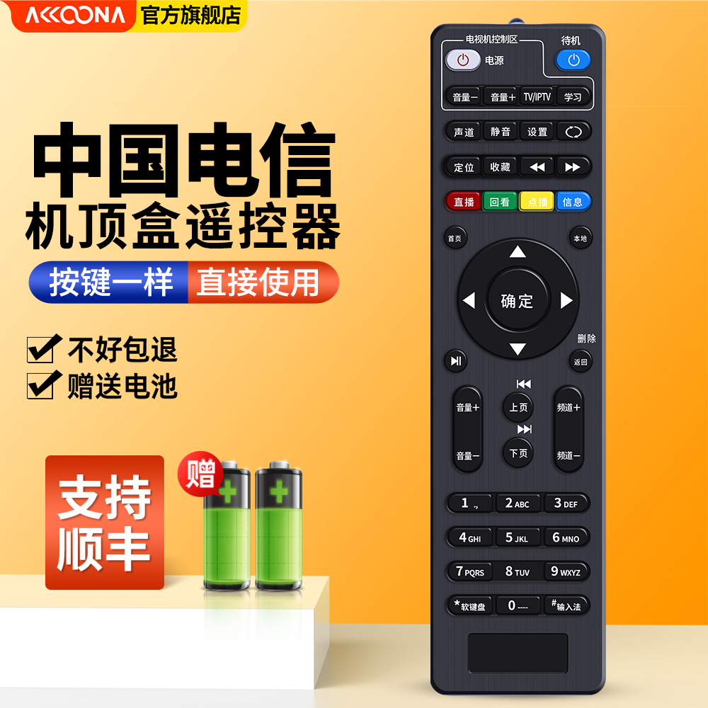 acc适用中国电信创维通用E900 950 2100 506 RMC-C285高清网络机顶盒遥控器-封面