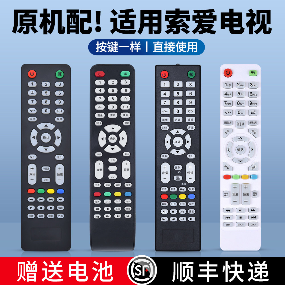 适用SOAIY索爱液晶电视机遥控器通用40 42 52EAL7EAL1 32LE12M LE12C 1E12A LE12B LE12J安卓电视网络云阿里,3C数码配件,遥控设备,淘宝优惠券,粉丝福利购,淘宝优惠卷