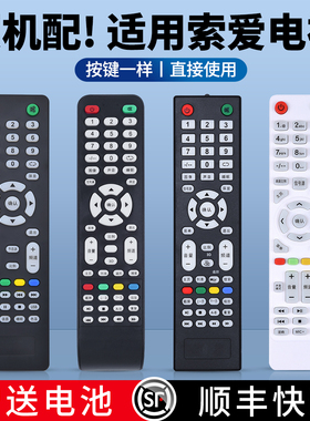 适用SOAIY索爱液晶电视机遥控器通用40 42 52EAL7EAL1 32LE12M LE12C 1E12A LE12B LE12J安卓电视网络云阿里
