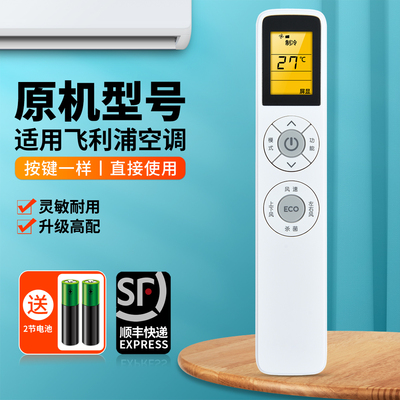适用飞利浦变频空调遥控器