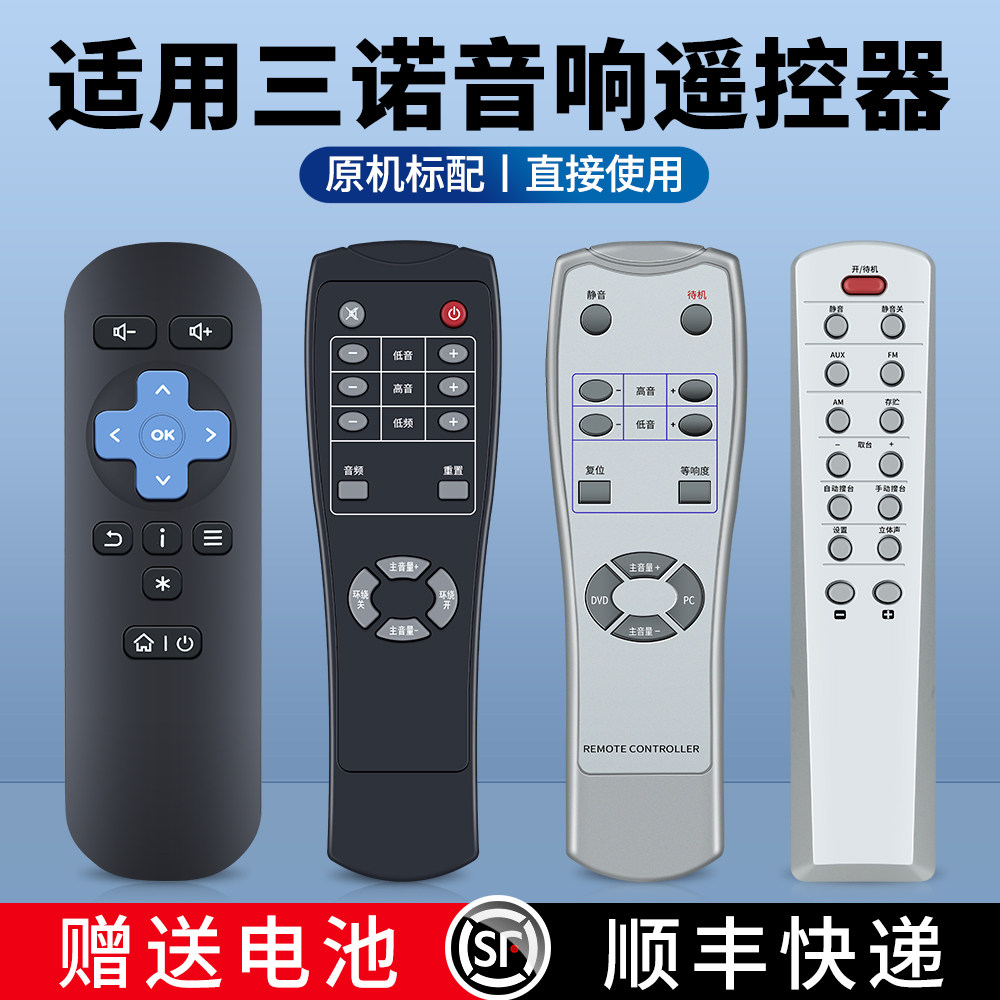 ACC适用3nod/三诺 I-2911H桔子酒店同款音箱遥控器无线蓝牙音响功放摇控板