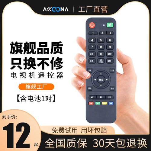 杂牌组装液晶电视机遥控器XY-800