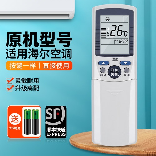 适用海尔金小元帅空调遥控器