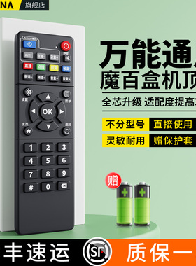 适用中国移动魔百盒机顶盒遥控器万能通用新魔百和咪咕浪潮九联中兴CM201-2 R3300-L B860AV2.1网络电视盒子