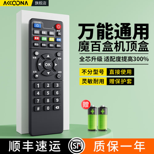 中国移动魔百盒遥控器万能全通用