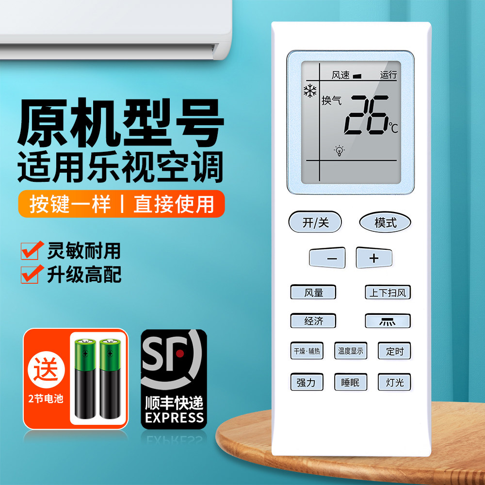 适用于Letv乐视空调遥控器KFRd-26 35GW/A8/A9-GYZ/LIVP-5P