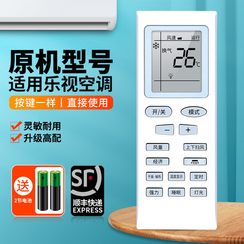适用Letv乐视空调遥控器