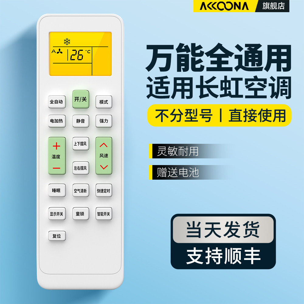 适用长虹空调遥控器通用款全部KFR35GW KK10A KK31A/9A/22A/29A/KKCQ-1A/2A挂柜机立式中央变频空调摇控板,3C数码配件,遥控设备,淘宝优惠券,粉丝福利购,淘宝优惠卷