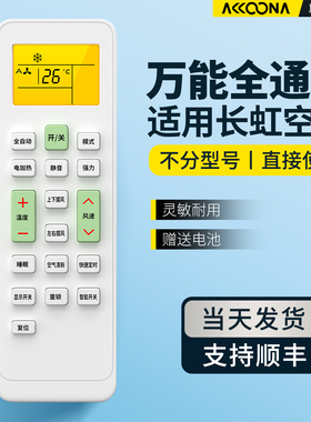 适用长虹空调遥控器通用款全部KFR35GW KK10A KK31A/9A/22A/29A/KKCQ-1A/2A挂柜机立式中央变频空调摇控板