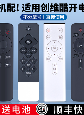 ACC适用创维coocaa酷开电视机遥控器通用YK-C900J/H A43 A55 K50J C803J U50 43k2/KX55/65K5C K40 49 50A2