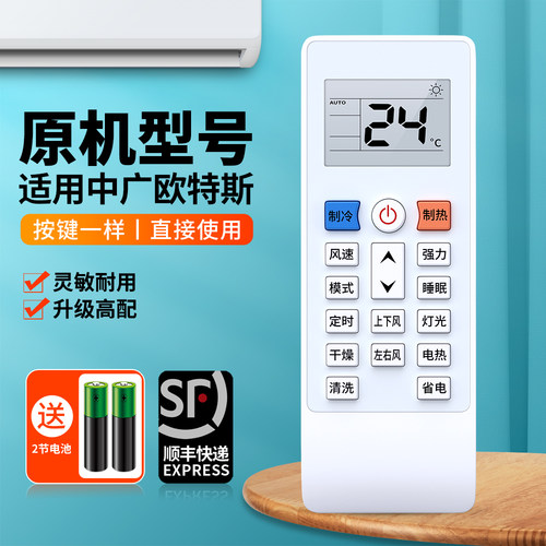 适用OUTES中广欧特斯空调遥控器