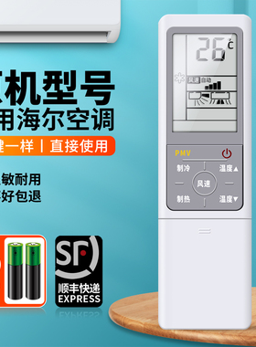 适用海尔空调遥控器通用0010402647V/D/F/J/Q/R/W/G挂机柜机中央变频空调自清洁空调摇控板