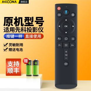 A6投影仪遥控器蓝牙语音通用夏新C90 欧擎p3投影机摇控板 Z1pro 适用先科Z7pro