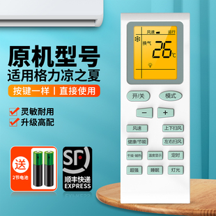 23GW 凉之夏III N5中央变频挂柜机空调摇控板 KFR 适用格力凉之夏空调遥控器通用凉之夏5 23556