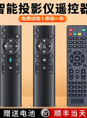 智能投影仪遥控器语音适用瑞格尔先奇万利达刻刻先科夏新喜瑞影舰嘉赫童语通用投影机RD-806 833 RD805B 810